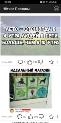 Чёткие Приколы android App screenshot 1